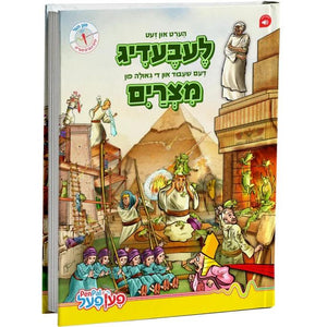 Pesach Kids Books