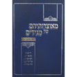 מאוצרותיהם של מגידים - מועדים {ספרים-מועדים וזמנים-מועדים וזמנים כללי} Manchester Judaica