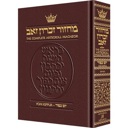 Machzor Yom Kippur Pocket Size Maroon Leather - Sefard by Rabbi Nosson Scherman