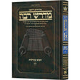 מדרש רבה רות ארטסקרול {ספרים-נ"ך-רות} Manchester Judaica