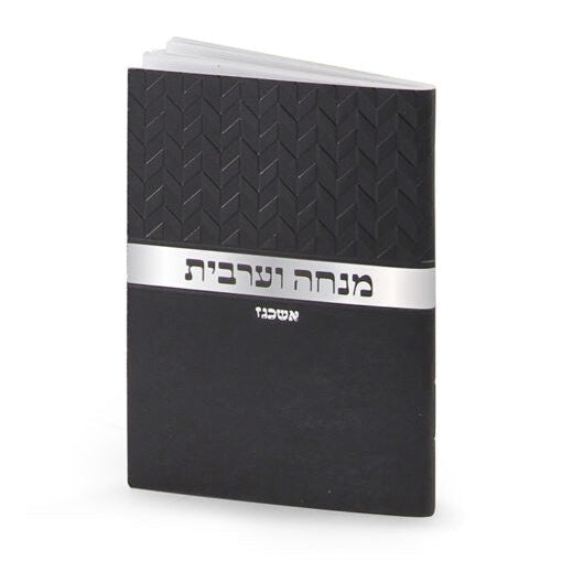 Mincha Ve'arvis Black - Ashkenaz ספרים-תפילות-מנחה מעריב 8840021 Manchester Judaica