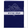 Mincha Ve'arvis Blue - Sefard ספרים-תפילות-מנחה מעריב 858 Manchester Judaica