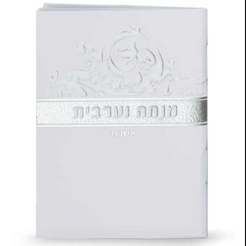 Mincha Ve'arvis White - Sefard ספרים-תפילות-מנחה מעריב 860 Manchester Judaica