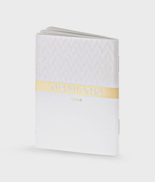 Mini Mincha Maariv White - Sefard