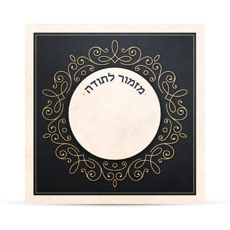 Mizmor Lesoido Card Judaica-Blessing-Mizmor Letodah Blessing 958 Manchester Judaica