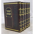 מחזור המפורש החדש ה' כרכים 21 ס"מ אשכנז {ספרים-תפילות-מחזורים} Manchester Judaica