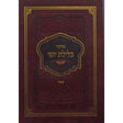 מחזור כלילת יופי ספרד יו''כ ענק לשליח צבור {ספרים-תפילות-מחזורים} Manchester Judaica