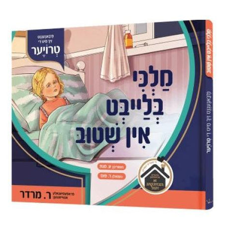 מלכי בלייבט אין שטוב {Books-קינדער ביכער-אינגע קינדער} Manchester Judaica