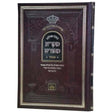 מקרא מפורש אסתר גדול 24 ס"מ - עוז והדר Seforim To Be Sorted 149535 Manchester Judaica