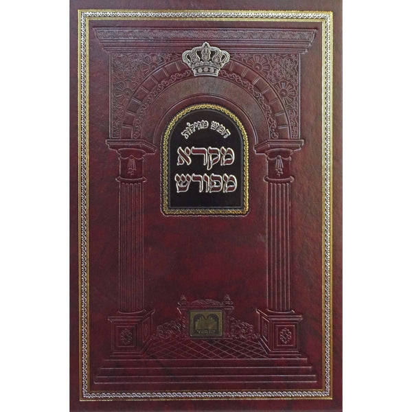 מקרא מפורש שיר השירים גדול 24cm עו''ה {ספרים-נ"ך-שיר השירים} Manchester Judaica