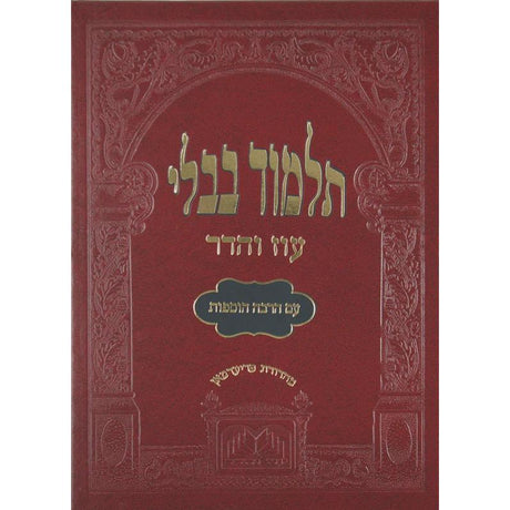 מסכת שבועות מורחבת עוז והדר with binding {ספרים-גמרא תלמוד-גמרא} Manchester Judaica