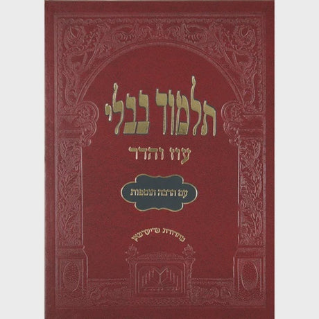 מסכת נדה מורחבת עוז והדר with binding {ספרים-גמרא תלמוד-גמרא} Manchester Judaica