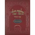 מסכת זבחים מורחבת עוז והדר with binding {ספרים-גמרא תלמוד-גמרא} Manchester Judaica