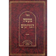 מעשה הצדיקים - ויקרא Seforim To Be Sorted 152681 Manchester Judaica