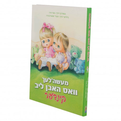 מעשה'לעך וואס האבן ליב קינדער Books-אידישע ביכער-to be sorted 98981066 Manchester Judaica