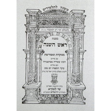 משנה לתלמידים אבות ספרים-משנה-משניות 7143 Manchester Judaica