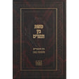 משנת בין המצרים Seforim To Be Sorted 150527 Manchester Judaica