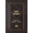 משנת המועדים - ימי העומר Seforim To Be Sorted 139344 Manchester Judaica