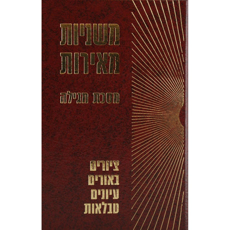 משניות מאירות מגילה ספרים-משנה-משניות 132365 Manchester Judaica