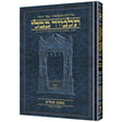 מסכת עירובין א' דף ב. - נב: בכל דרכיך [#07] ארטסקרול {ספרים-גמרא תלמוד-גמרא} Manchester Judaica