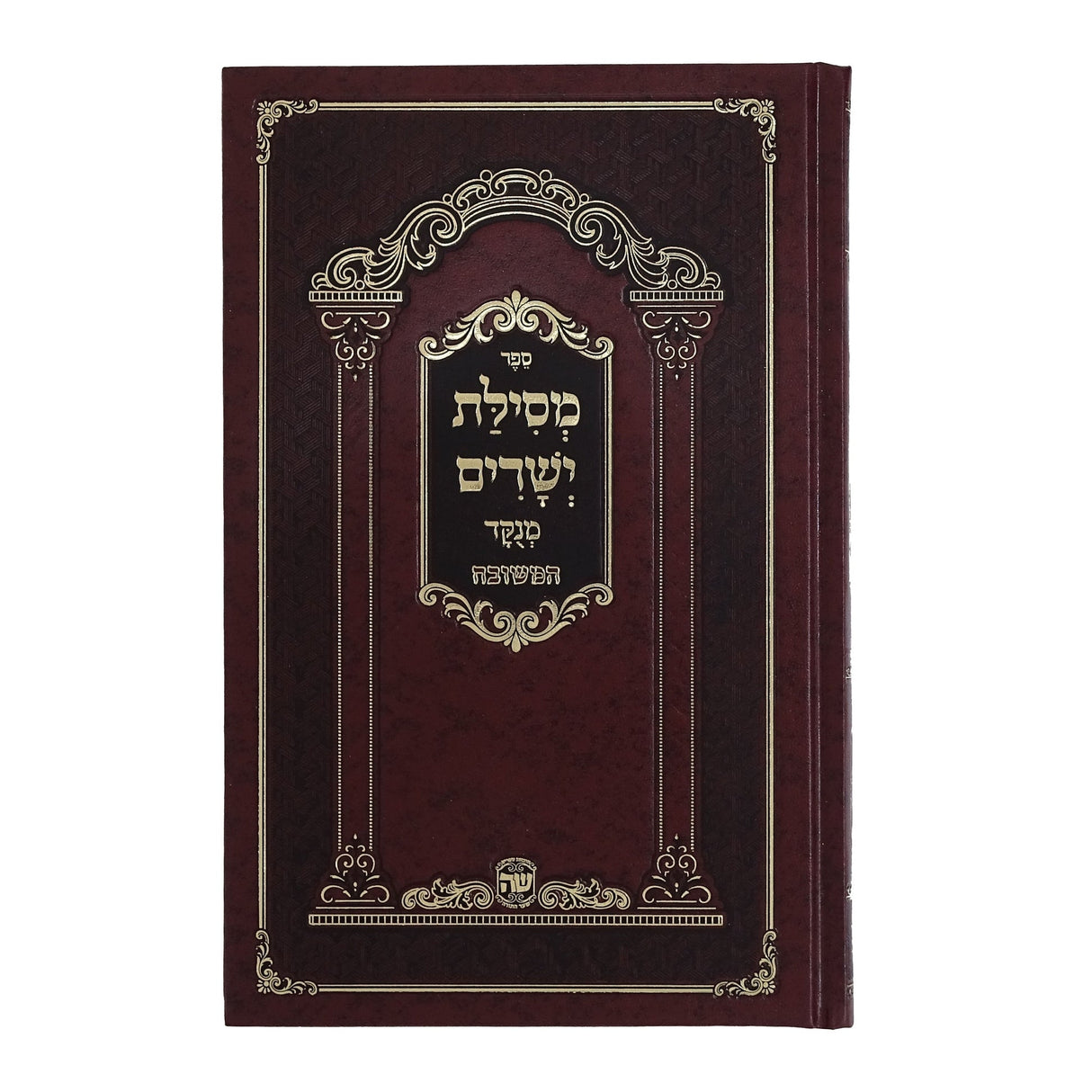 מסילת ישרים מנוקד שער התורה Seforim To Be Sorted 163099 Manchester Judaica