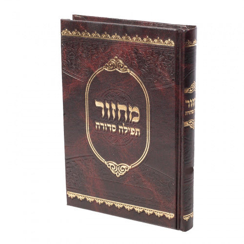מחזור תפילה סדורה יום כיפור חום {ספרים-תפילות-מחזורים} Manchester Judaica