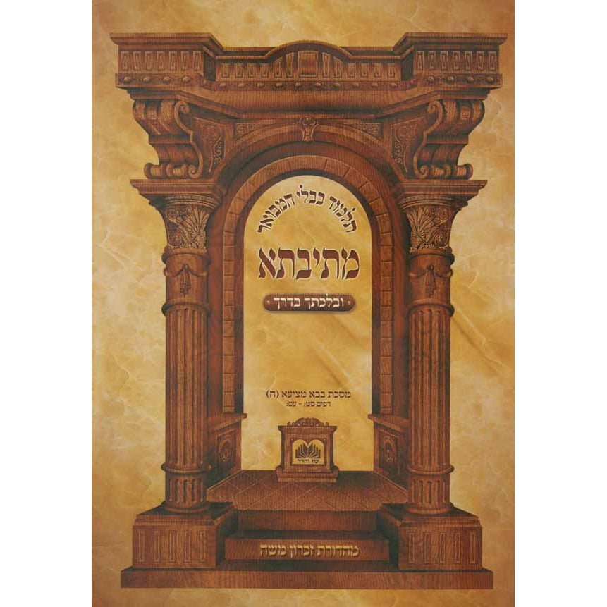 מתיבתא ב''ב א' ב'-ט. רכה עוז והדר Seforim To Be Sorted 137351 Manchester Judaica