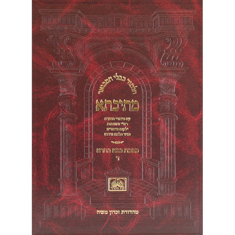 מתיבתא ב''מ ב' כ''א -מ''א גדול Seforim To Be Sorted 136823 Manchester Judaica