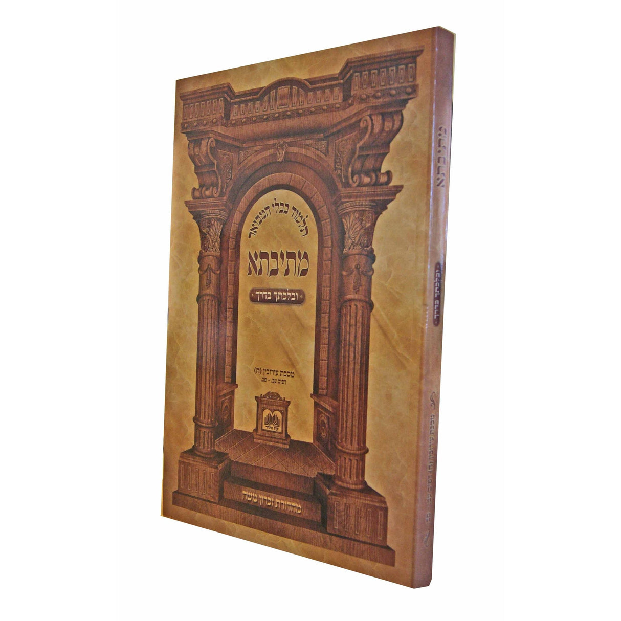 מתיבתא ביצה א רכה עוז והדר Seforim To Be Sorted 145779 Manchester Judaica