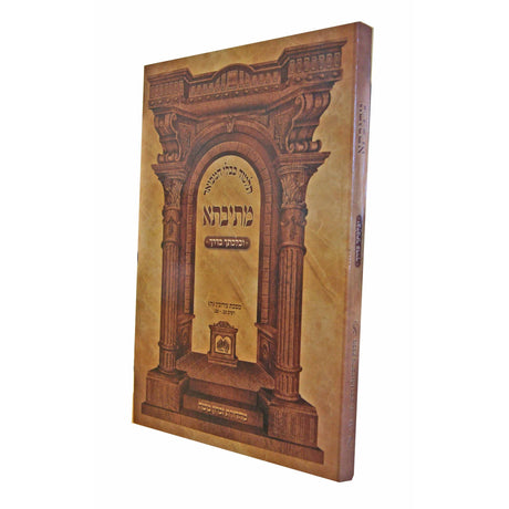 מתיבתא סוכה ו' רכה עוז והדר Seforim To Be Sorted 145475 Manchester Judaica