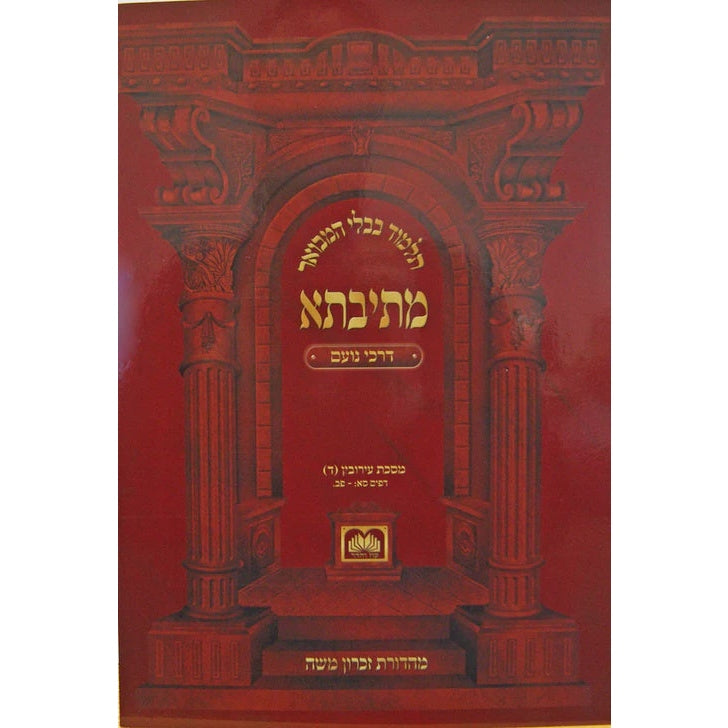 מתיבתא יומא ב דרכי נועם - רכה - עוז והדר Seforim To Be Sorted 145059 Manchester Judaica