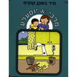 מיר באקן קוקיס - מלכי & יוסעלע Books-אידישע ביכער-to be sorted 153196 Manchester Judaica