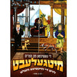 מיטגעלעבט - געשיכטע פון מצרים Books-אידישע ביכער-to be sorted 9898459 Manchester Judaica