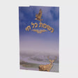 Nishmas Card {Judaica-Blessing-Nishmas} Manchester Judaica