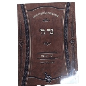 חנוכה ספרים