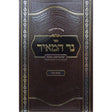 נר המאיר - ימים נוראים סוכות {ספרים-מועדים וזמנים-ימים נוראים} Manchester Judaica