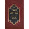 נטעי גבראל -שבועות {ספרים-מועדים וזמנים-שבועות ספרים} Manchester Judaica