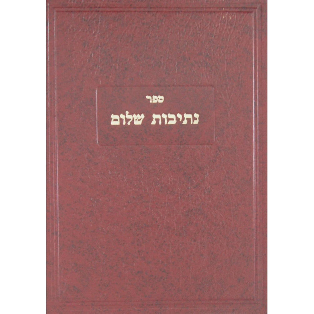 נתיבות שלום במדבר Seforim To Be Sorted 9510 Manchester Judaica