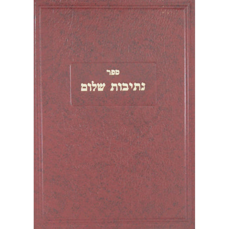 נתיבות שלום במדבר Seforim To Be Sorted 9510 Manchester Judaica