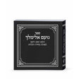 נועם אלימלך – דפוס ראשון {ספרים-תורה-ספרי חסידות} Manchester Judaica