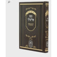 נועם אלימלך מנוקד 26ס"מ חדש- עוז והדר