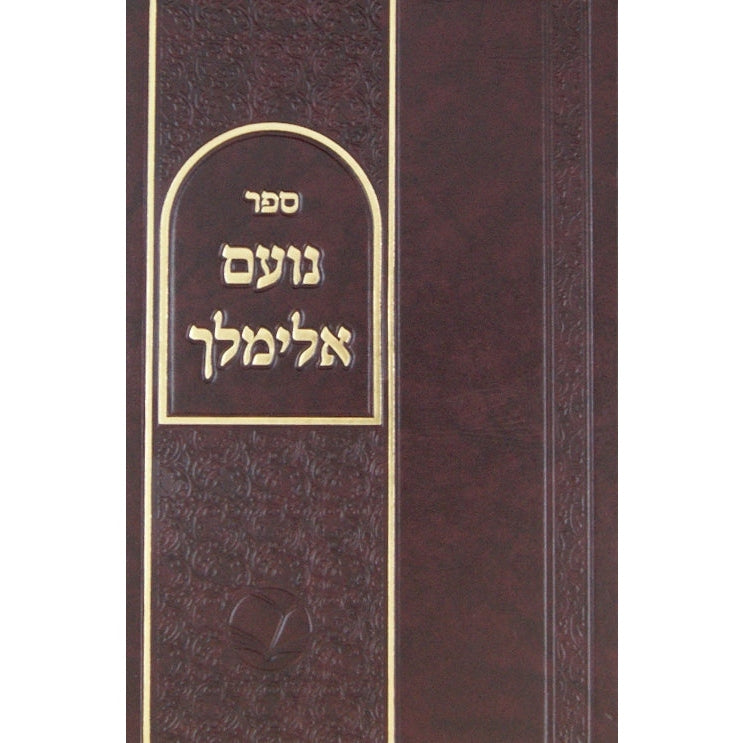 נועם אלימלך אותיות מרובעות- אור החיים Seforim To Be Sorted 139557 Manchester Judaica