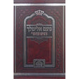 נועם אלימלך המפואר לא מנוקד 17ס"מ- עוז והדר {ספרים-תורה-ספרי חסידות} Manchester Judaica