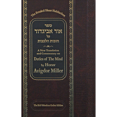 Ohr Avigdor Duties of the Mind 4-Shaar Ha'Bitachon English Seforim 149707 Manchester Judaica