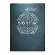 Oiri Veyishi ספרים-מועדים וזמנים-ראש השנה 983 Manchester Judaica