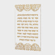 Ornate Asher Yatzar - Gold Judaica-Blessing-Asher Yatzar Blessing 34105 Manchester Judaica