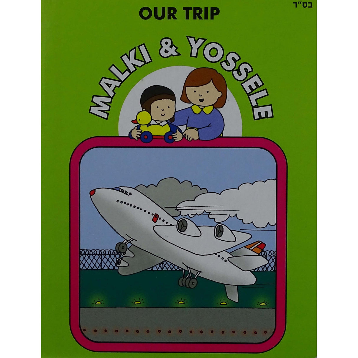 Our Trip With Malki & Yossele (Light Green) Books-English-To be sorted 127455 Manchester Judaica