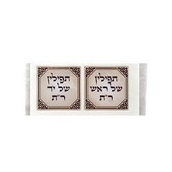 PA R"T Tefillin Labels Judaica-Clothing-Tallis Tefilin Bags & Accessories 43234 Manchester Judaica