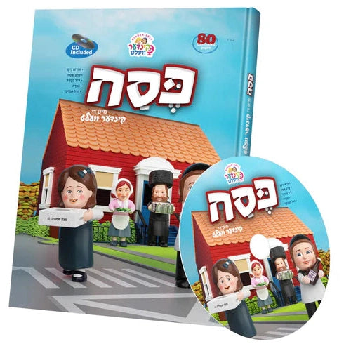 קינדערוועלט פסח - with CD