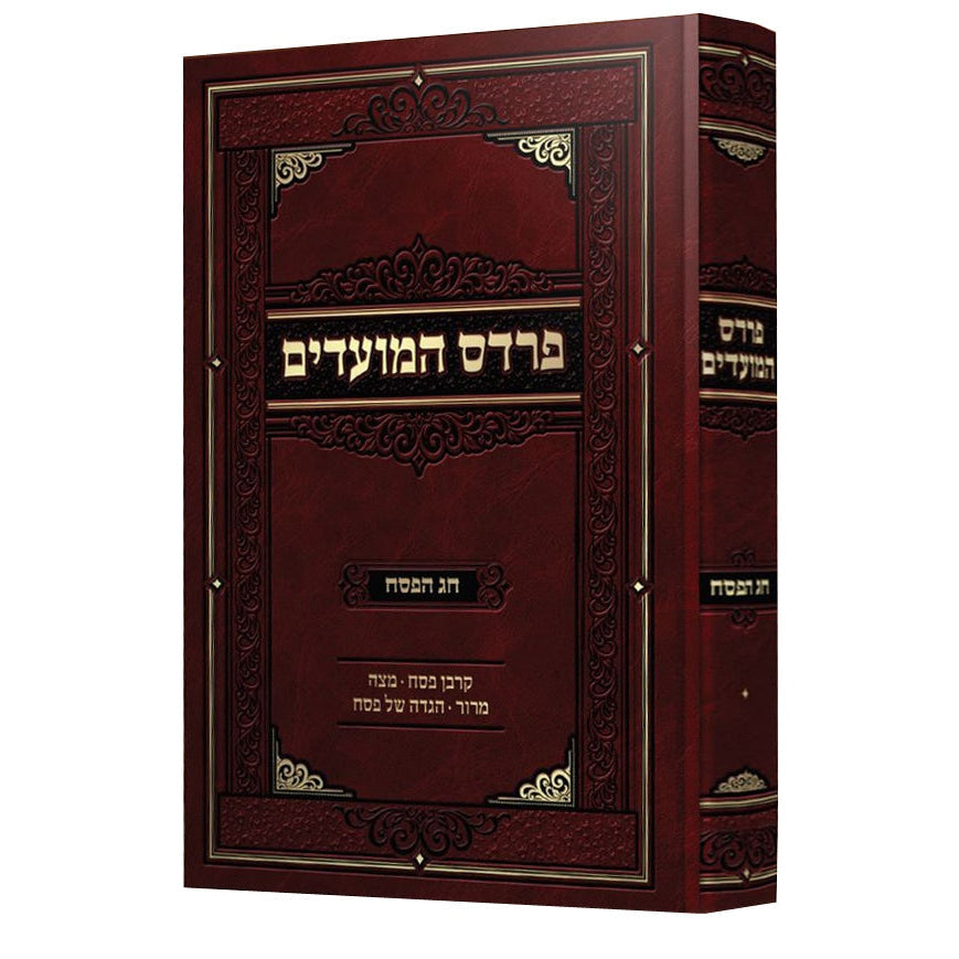 פרדס המועדים -חג הפסח Seforim To Be Sorted 153700 Manchester Judaica